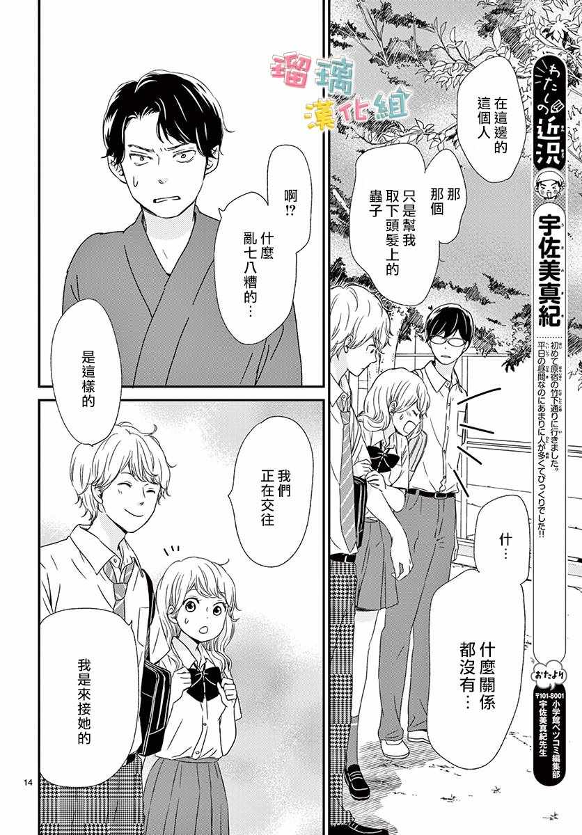 《香辛料与蛋奶沙司》漫画最新章节第10话免费下拉式在线观看章节第【14】张图片