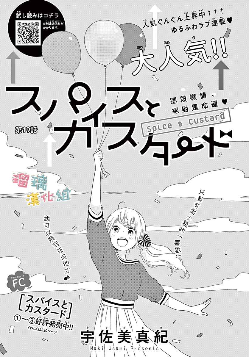 《香辛料与蛋奶沙司》漫画最新章节第19话免费下拉式在线观看章节第【1】张图片