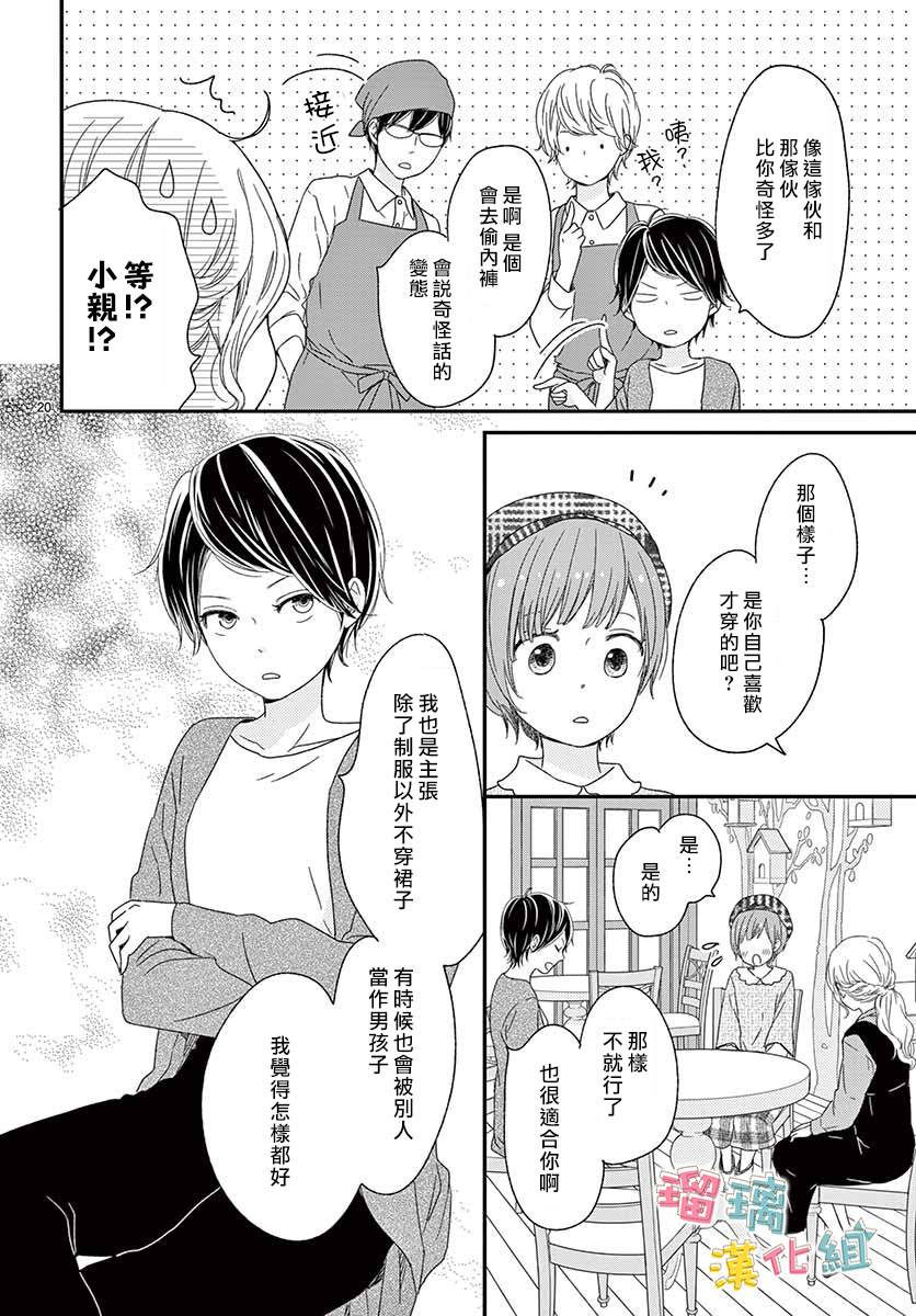 《香辛料与蛋奶沙司》漫画最新章节第23话免费下拉式在线观看章节第【20】张图片