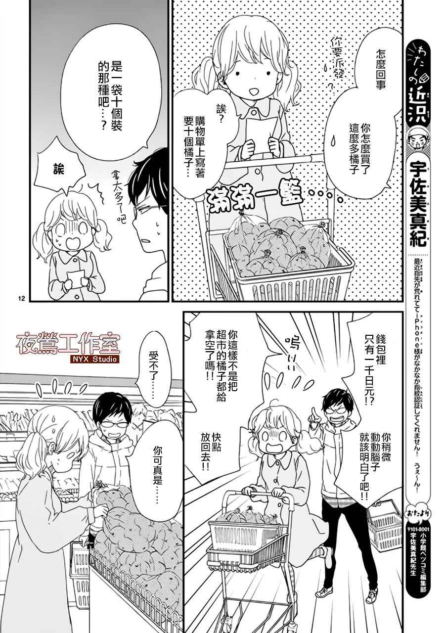 《香辛料与蛋奶沙司》漫画最新章节第4话免费下拉式在线观看章节第【12】张图片