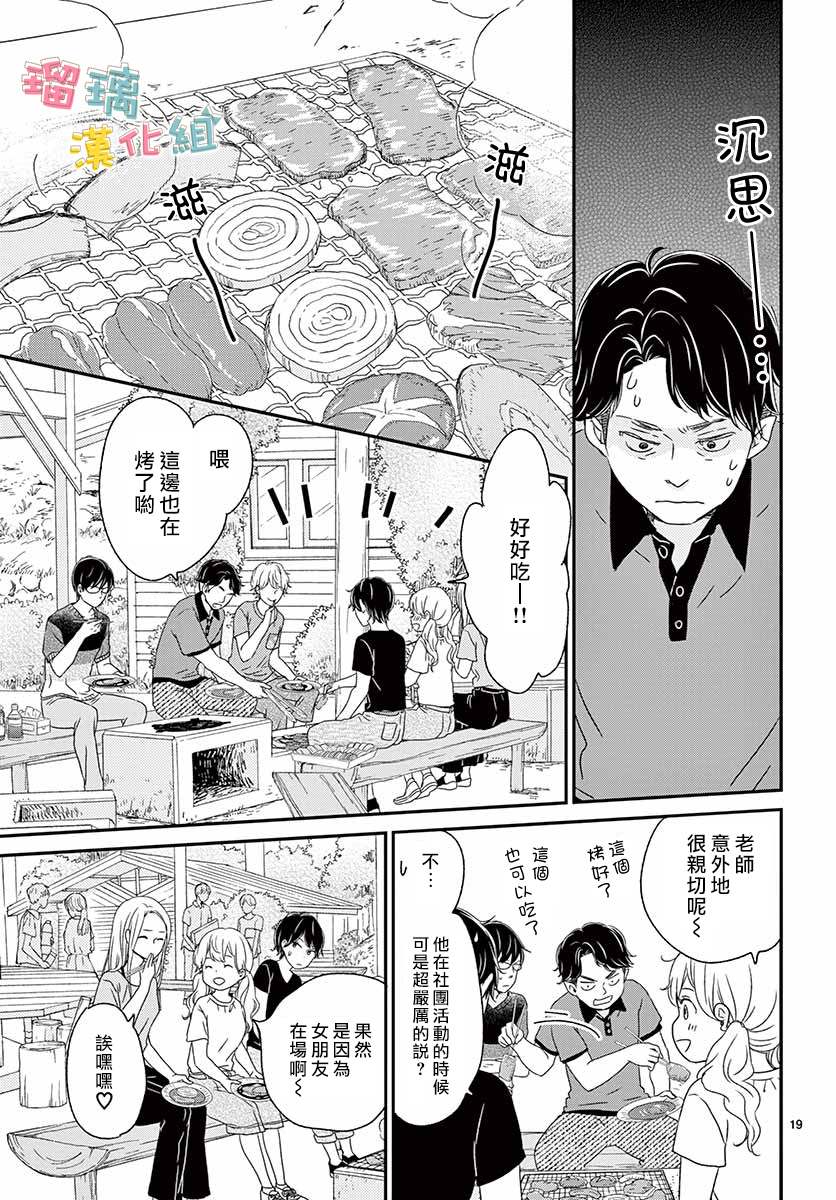 《香辛料与蛋奶沙司》漫画最新章节第15话免费下拉式在线观看章节第【19】张图片