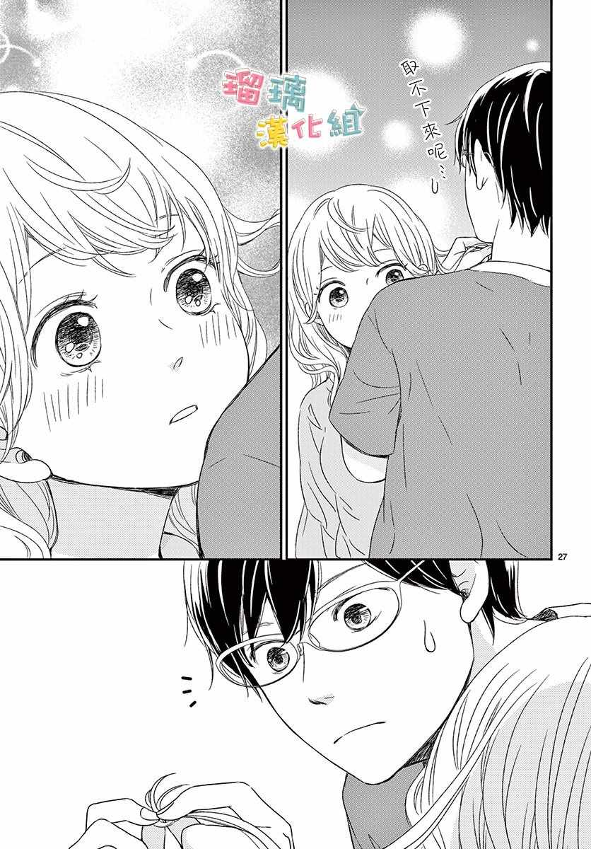 《香辛料与蛋奶沙司》漫画最新章节第10话免费下拉式在线观看章节第【27】张图片