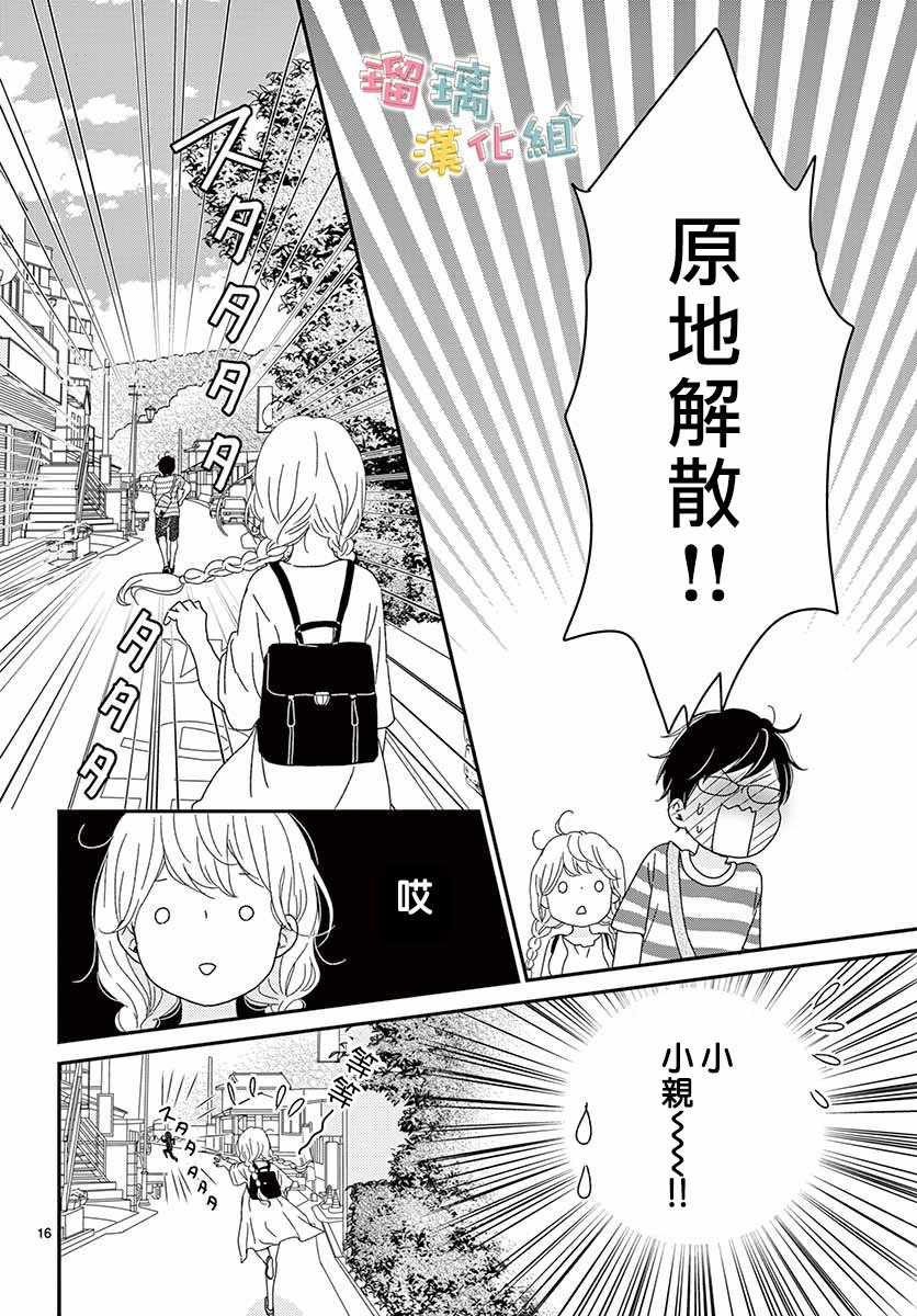 《香辛料与蛋奶沙司》漫画最新章节第9话免费下拉式在线观看章节第【16】张图片