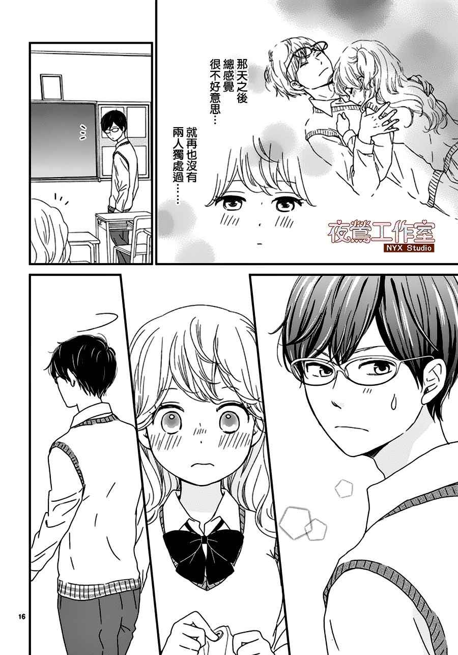 《香辛料与蛋奶沙司》漫画最新章节第5话免费下拉式在线观看章节第【16】张图片