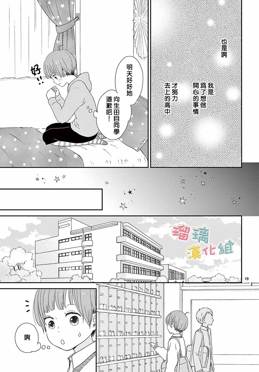 《香辛料与蛋奶沙司》漫画最新章节第29话免费下拉式在线观看章节第【19】张图片