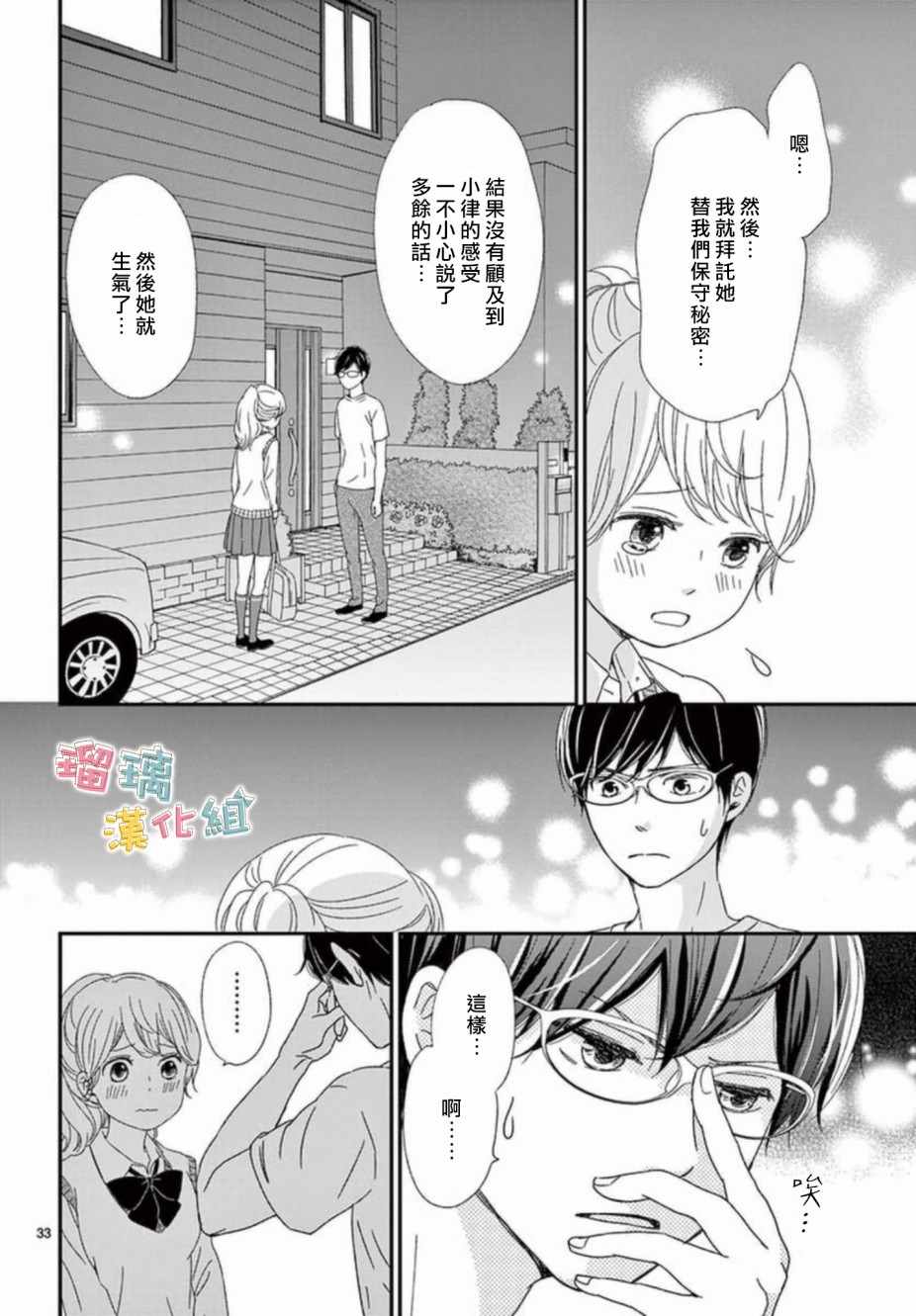 《香辛料与蛋奶沙司》漫画最新章节第6话免费下拉式在线观看章节第【33】张图片