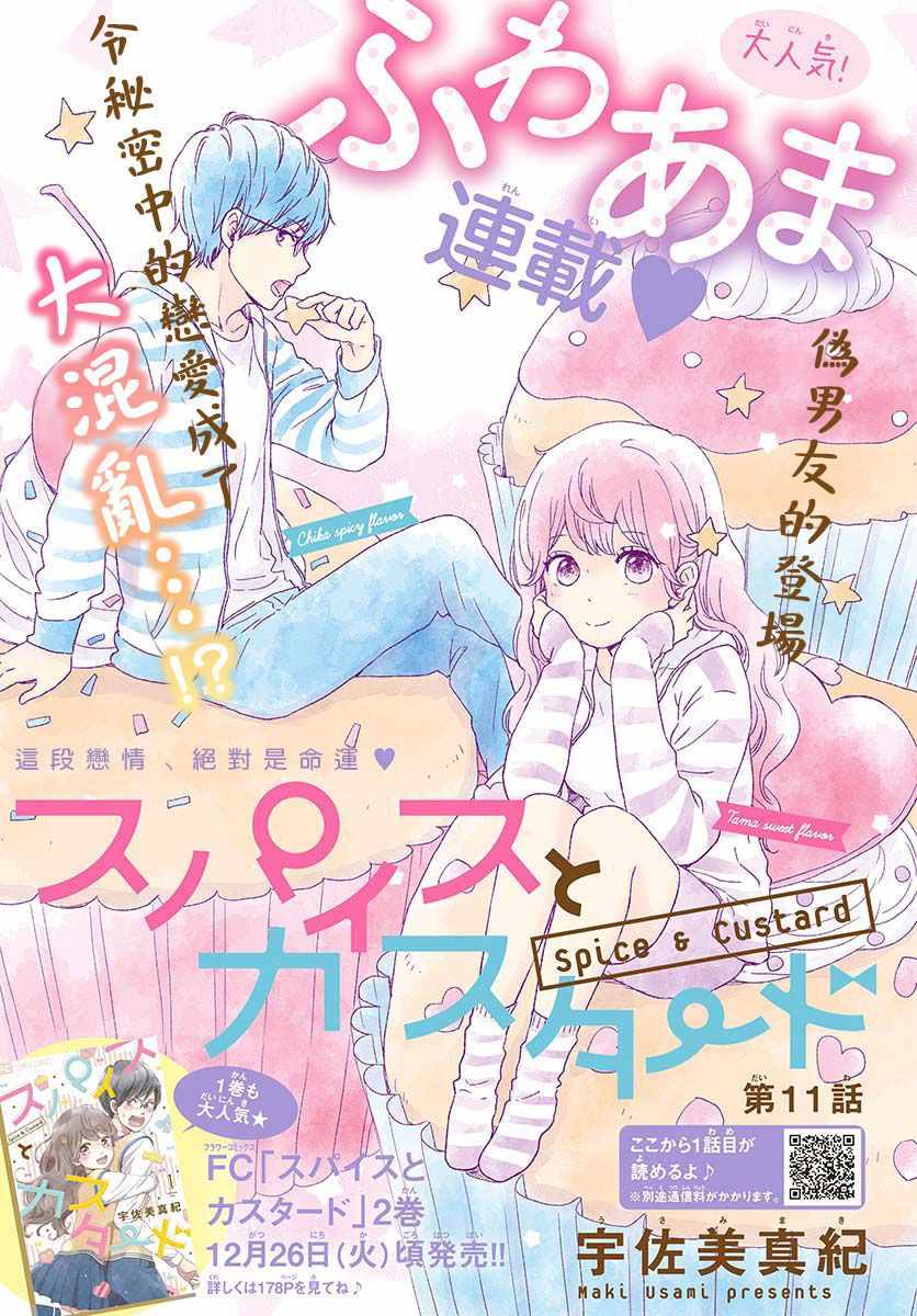 《香辛料与蛋奶沙司》漫画最新章节第11话免费下拉式在线观看章节第【1】张图片