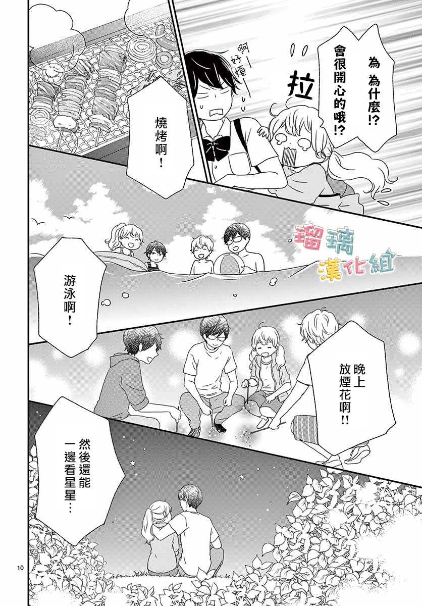 《香辛料与蛋奶沙司》漫画最新章节第14话免费下拉式在线观看章节第【10】张图片