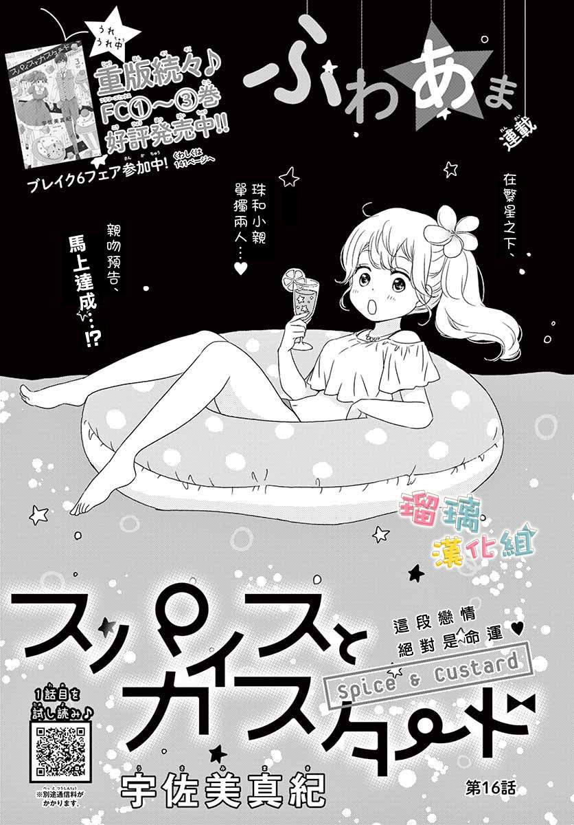 《香辛料与蛋奶沙司》漫画最新章节第16话免费下拉式在线观看章节第【1】张图片