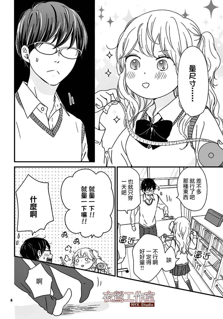 《香辛料与蛋奶沙司》漫画最新章节第5话免费下拉式在线观看章节第【8】张图片