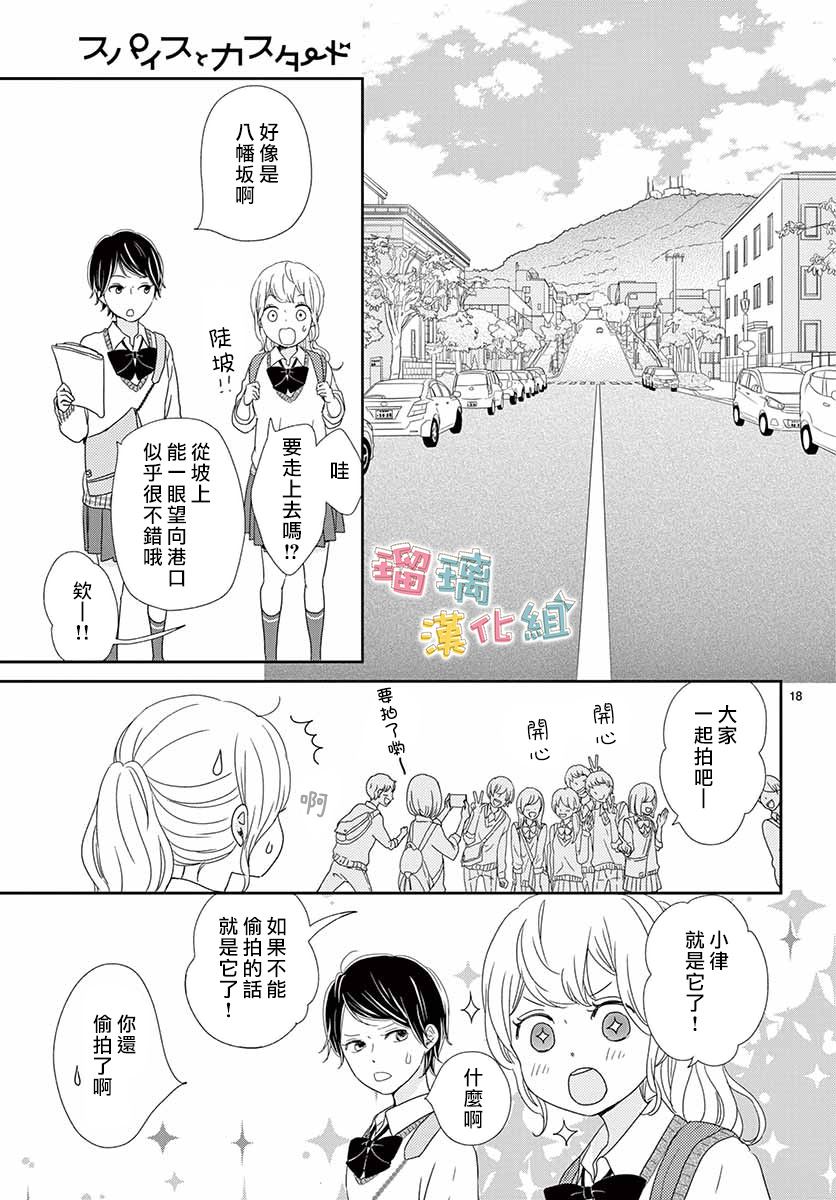 《香辛料与蛋奶沙司》漫画最新章节第30话免费下拉式在线观看章节第【18】张图片