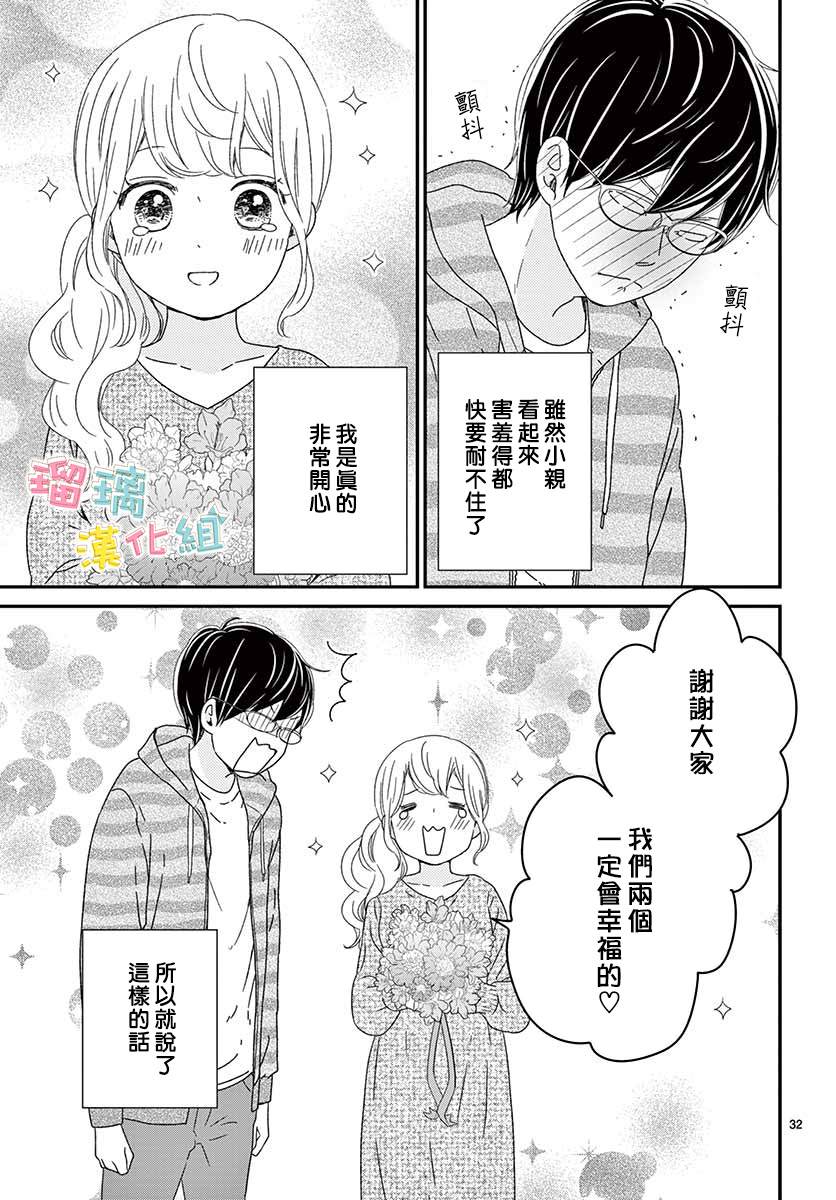 《香辛料与蛋奶沙司》漫画最新章节第22话免费下拉式在线观看章节第【32】张图片