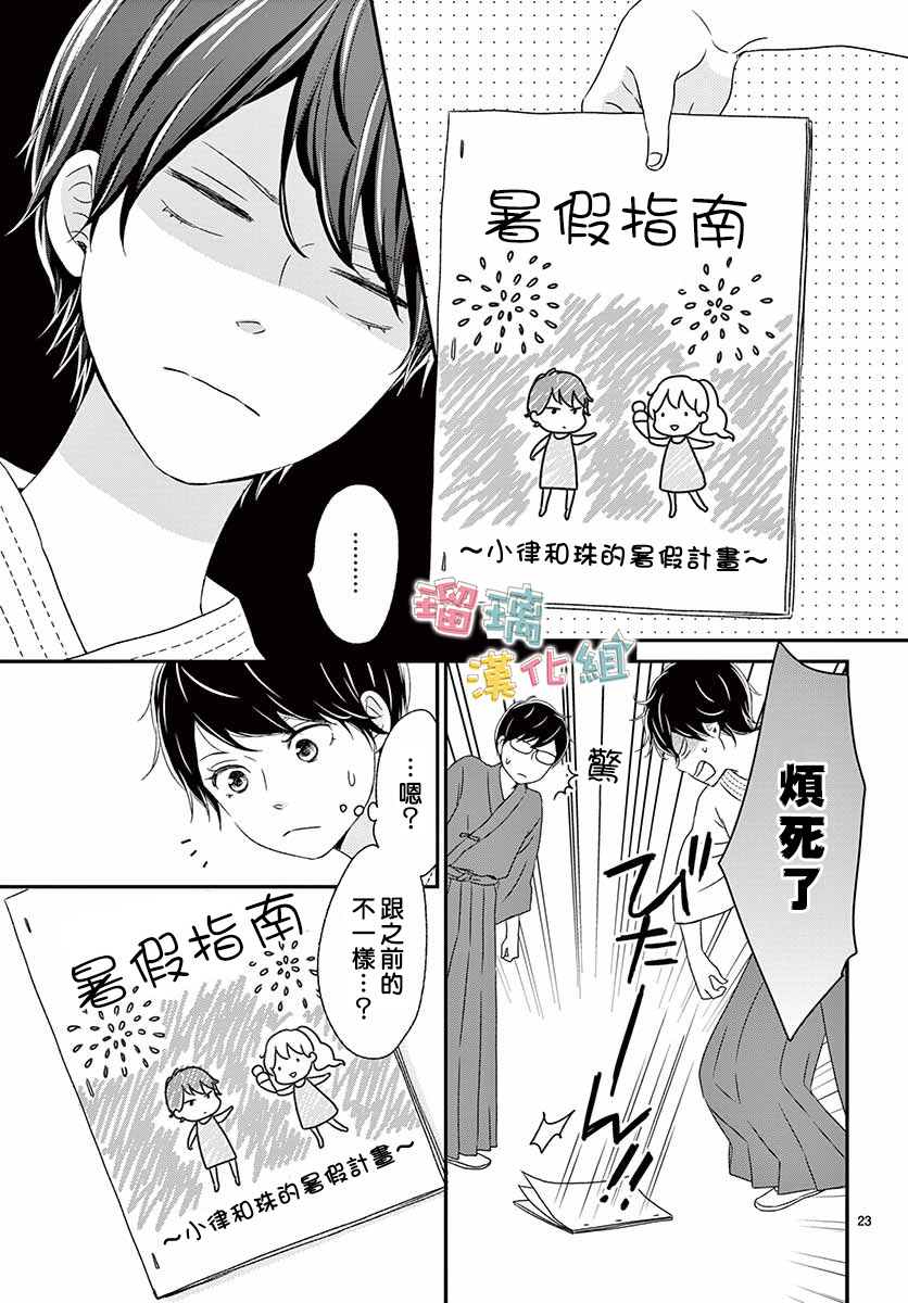 《香辛料与蛋奶沙司》漫画最新章节第14话免费下拉式在线观看章节第【23】张图片