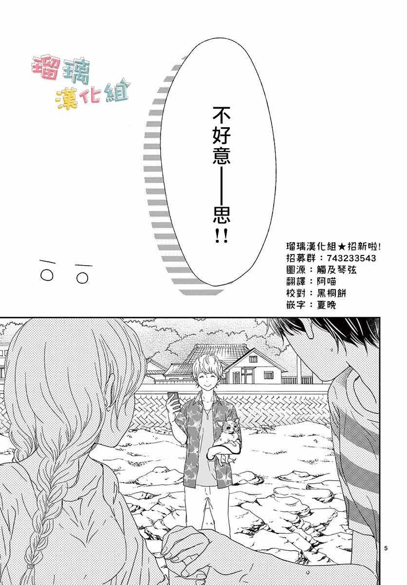 《香辛料与蛋奶沙司》漫画最新章节第9话免费下拉式在线观看章节第【5】张图片