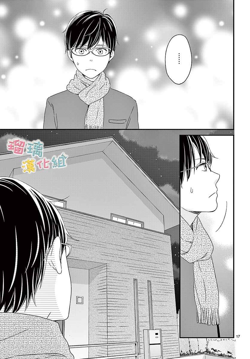 《香辛料与蛋奶沙司》漫画最新章节第25话免费下拉式在线观看章节第【17】张图片