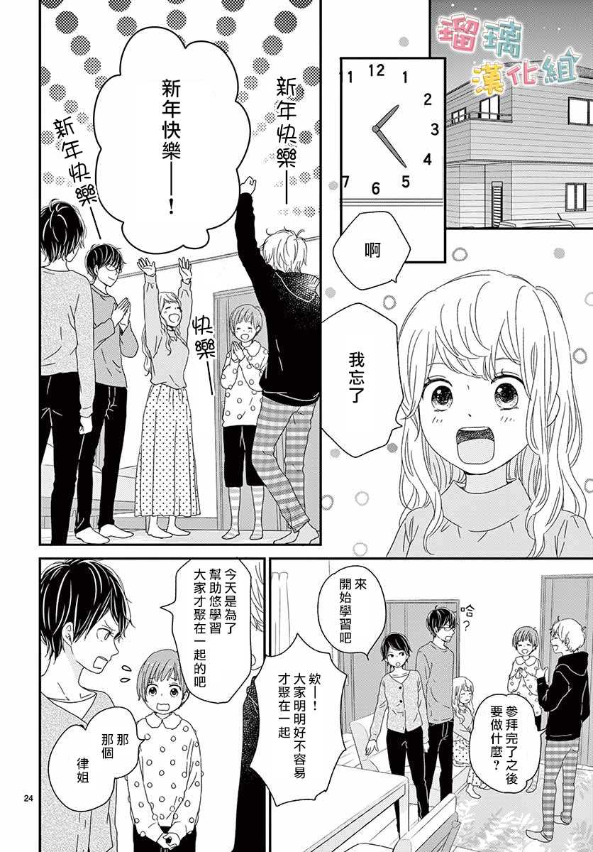 《香辛料与蛋奶沙司》漫画最新章节第26话免费下拉式在线观看章节第【24】张图片