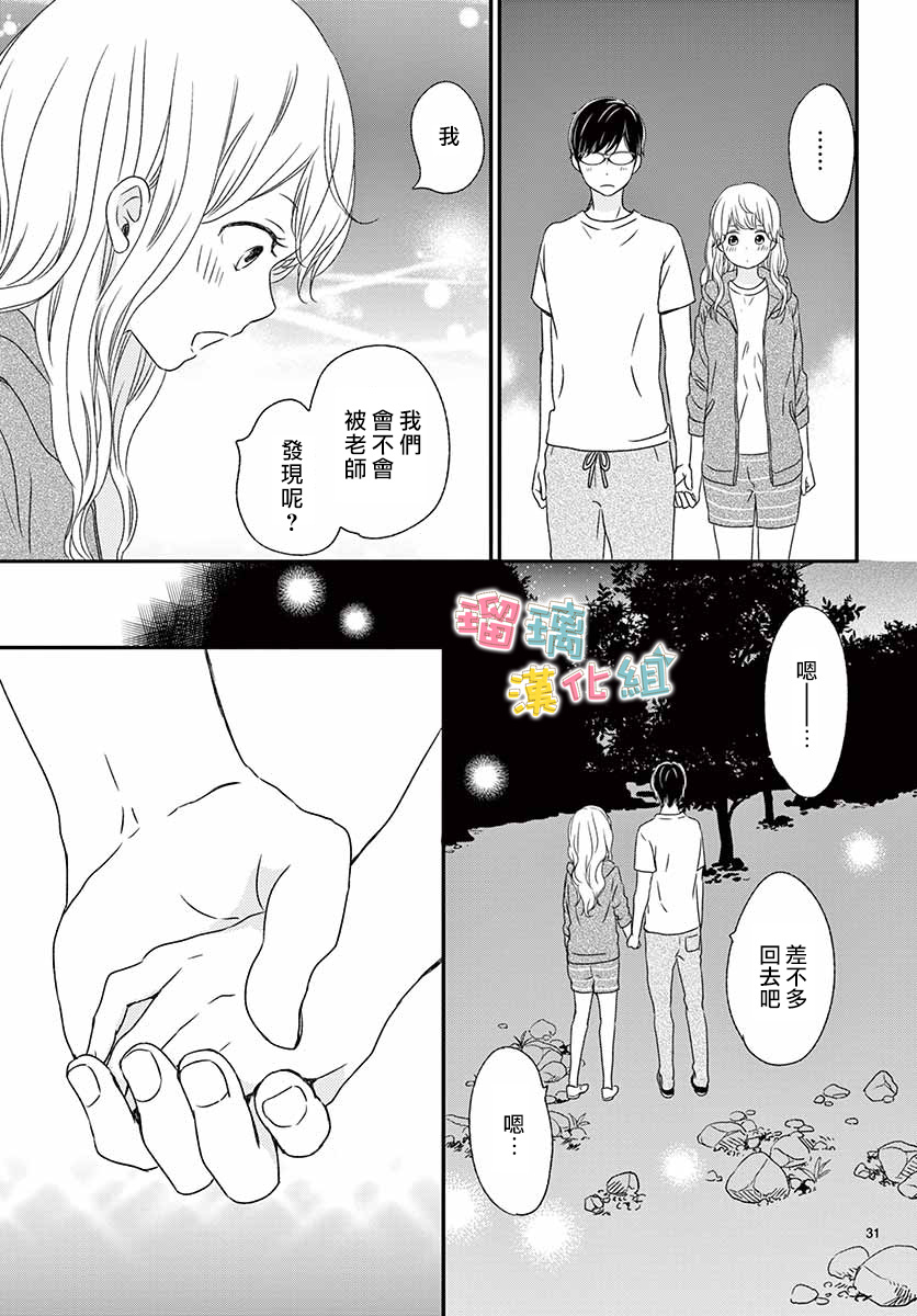 《香辛料与蛋奶沙司》漫画最新章节第15话免费下拉式在线观看章节第【31】张图片