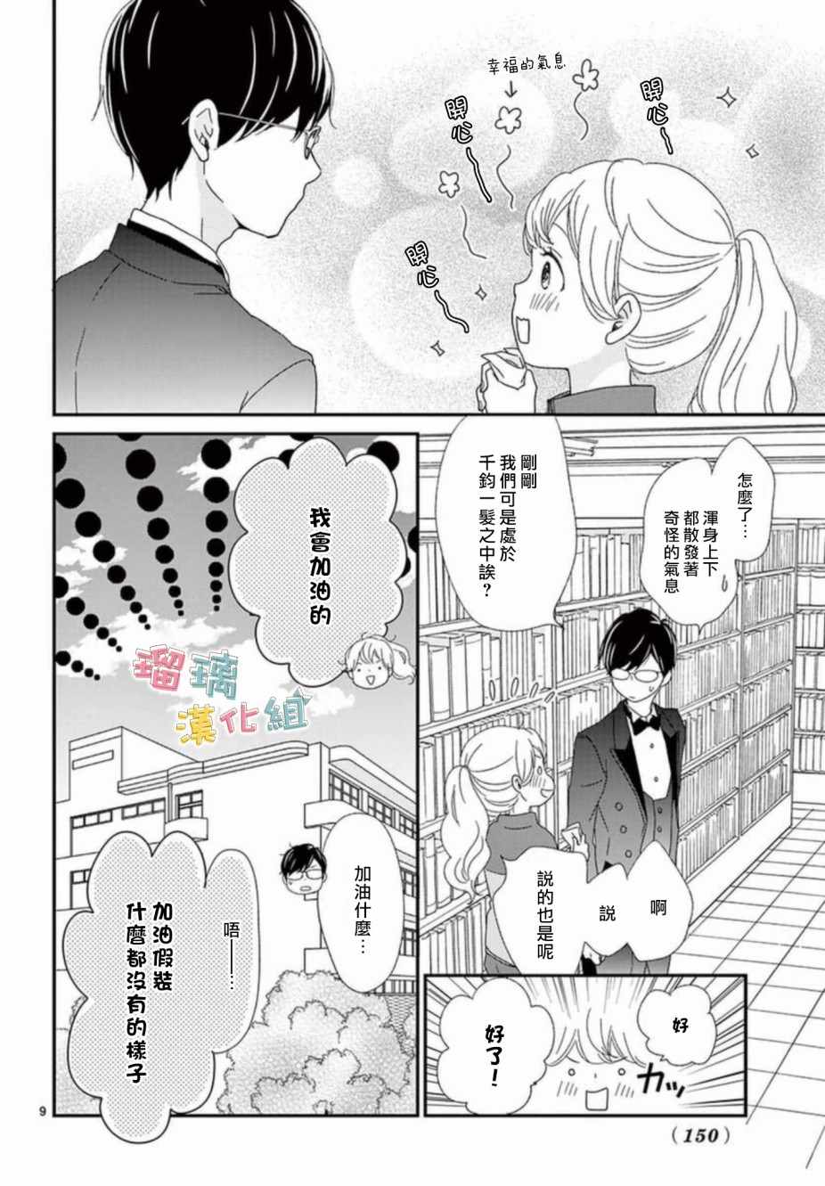 《香辛料与蛋奶沙司》漫画最新章节第6话免费下拉式在线观看章节第【9】张图片