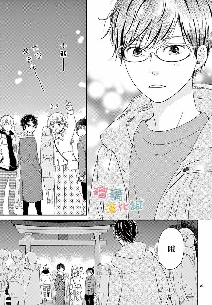 《香辛料与蛋奶沙司》漫画最新章节第26话免费下拉式在线观看章节第【23】张图片