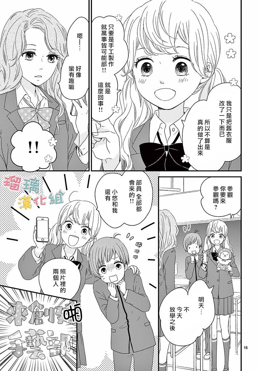 《香辛料与蛋奶沙司》漫画最新章节第28话免费下拉式在线观看章节第【16】张图片