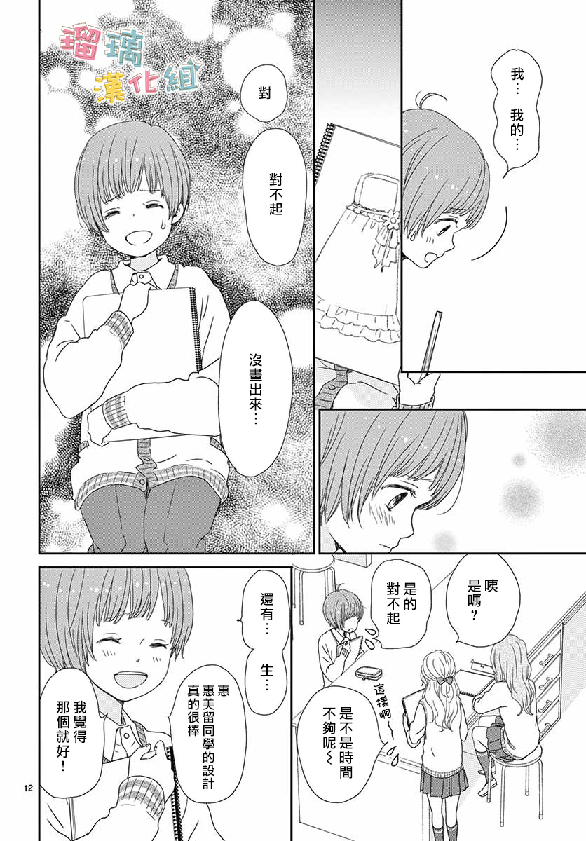 《香辛料与蛋奶沙司》漫画最新章节第29话免费下拉式在线观看章节第【12】张图片