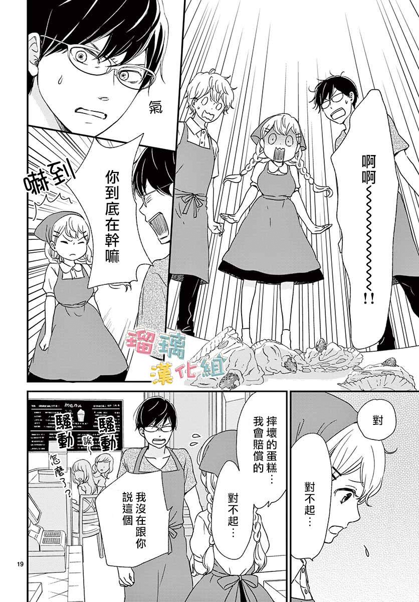 《香辛料与蛋奶沙司》漫画最新章节第13话免费下拉式在线观看章节第【19】张图片