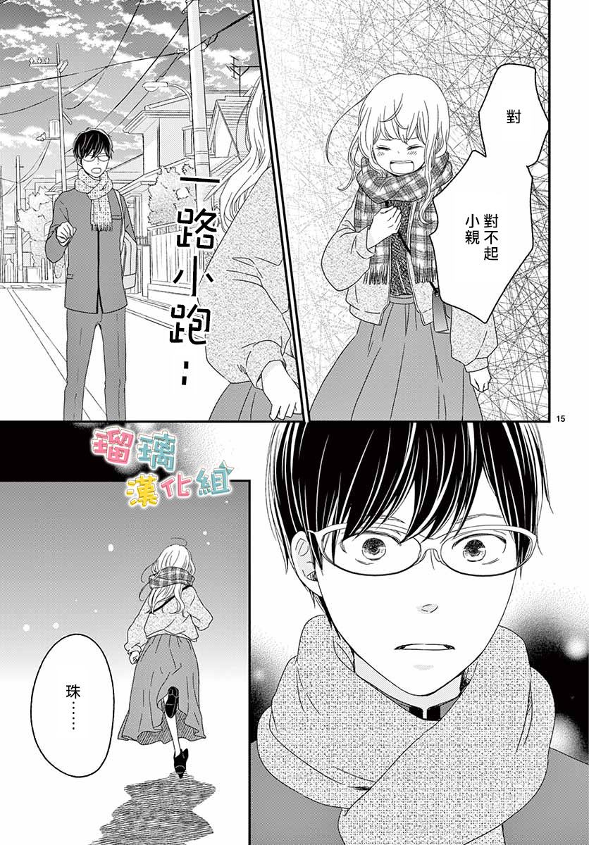 《香辛料与蛋奶沙司》漫画最新章节第27话免费下拉式在线观看章节第【15】张图片