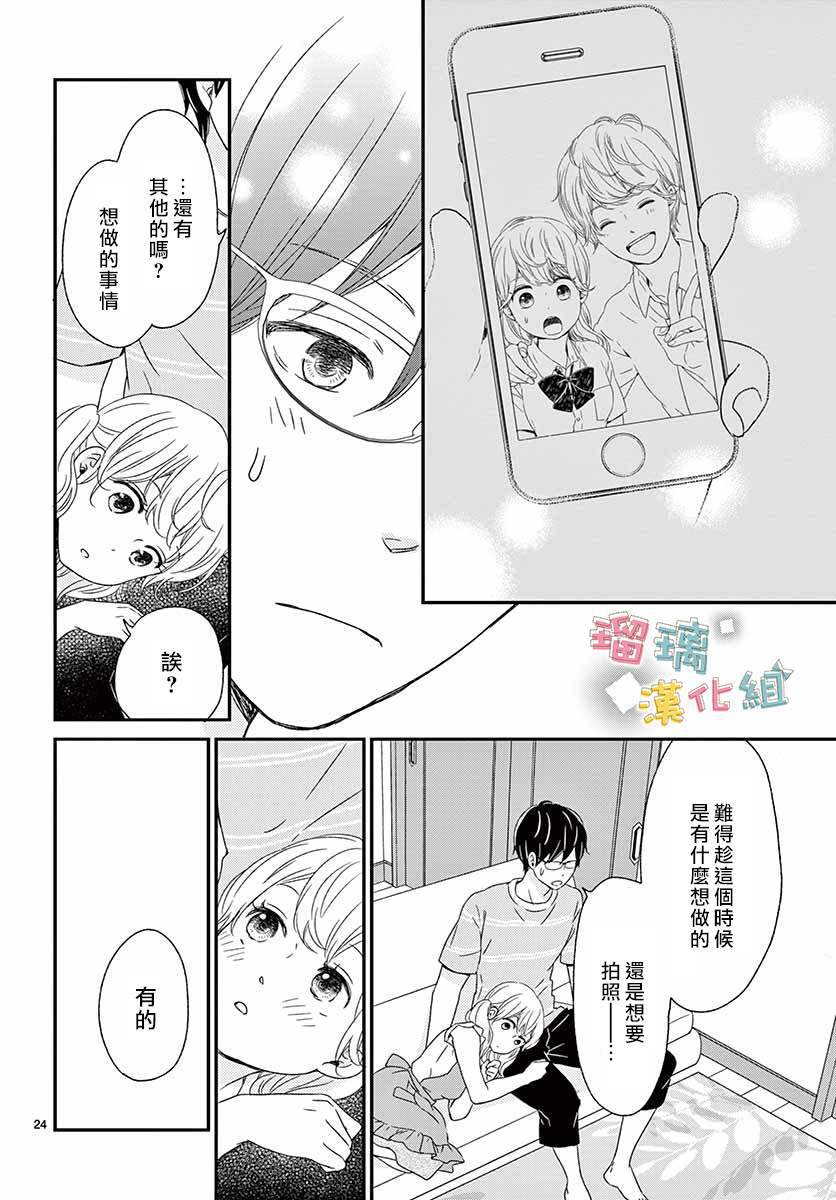 《香辛料与蛋奶沙司》漫画最新章节第12话免费下拉式在线观看章节第【24】张图片