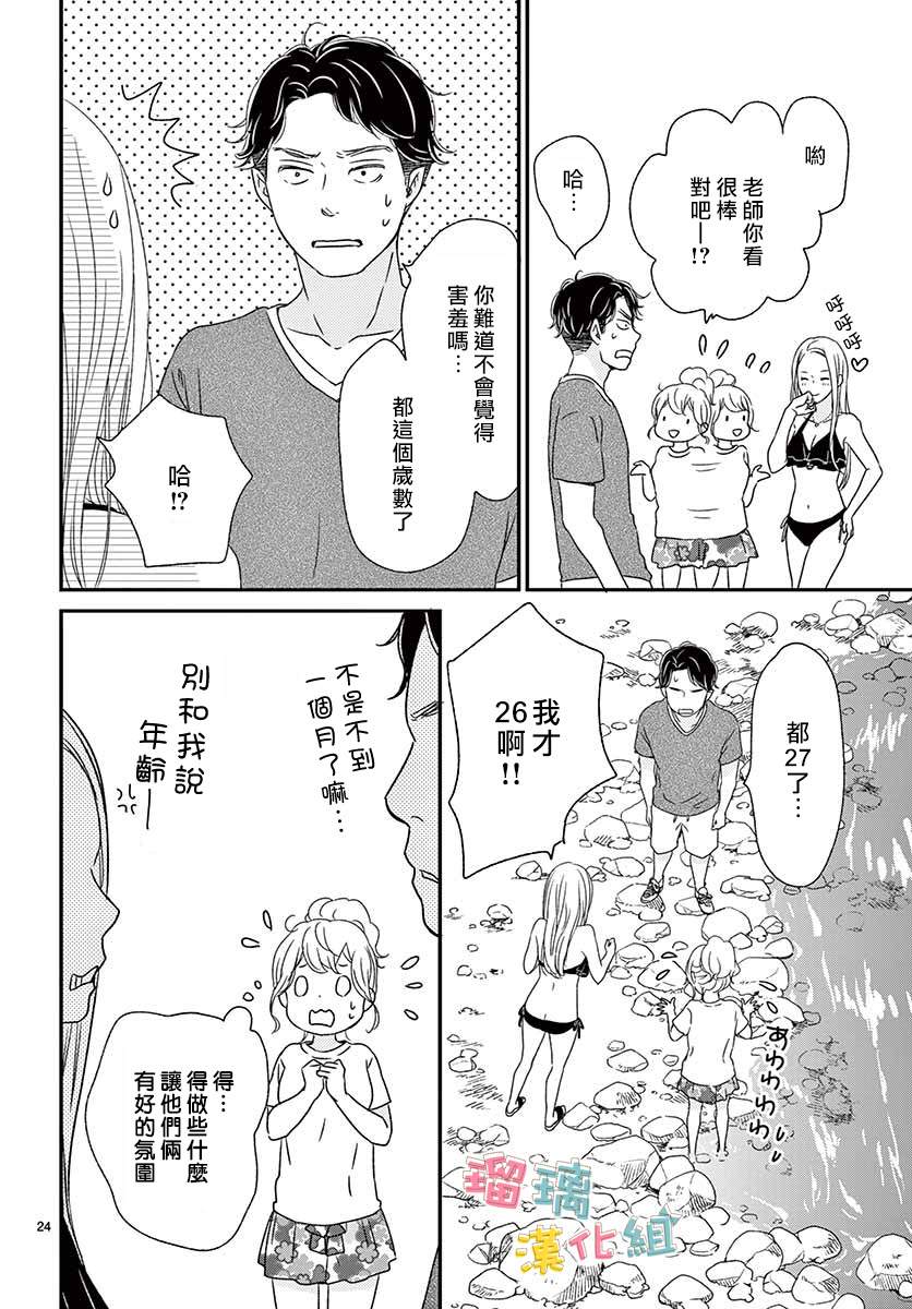 《香辛料与蛋奶沙司》漫画最新章节第16话免费下拉式在线观看章节第【24】张图片