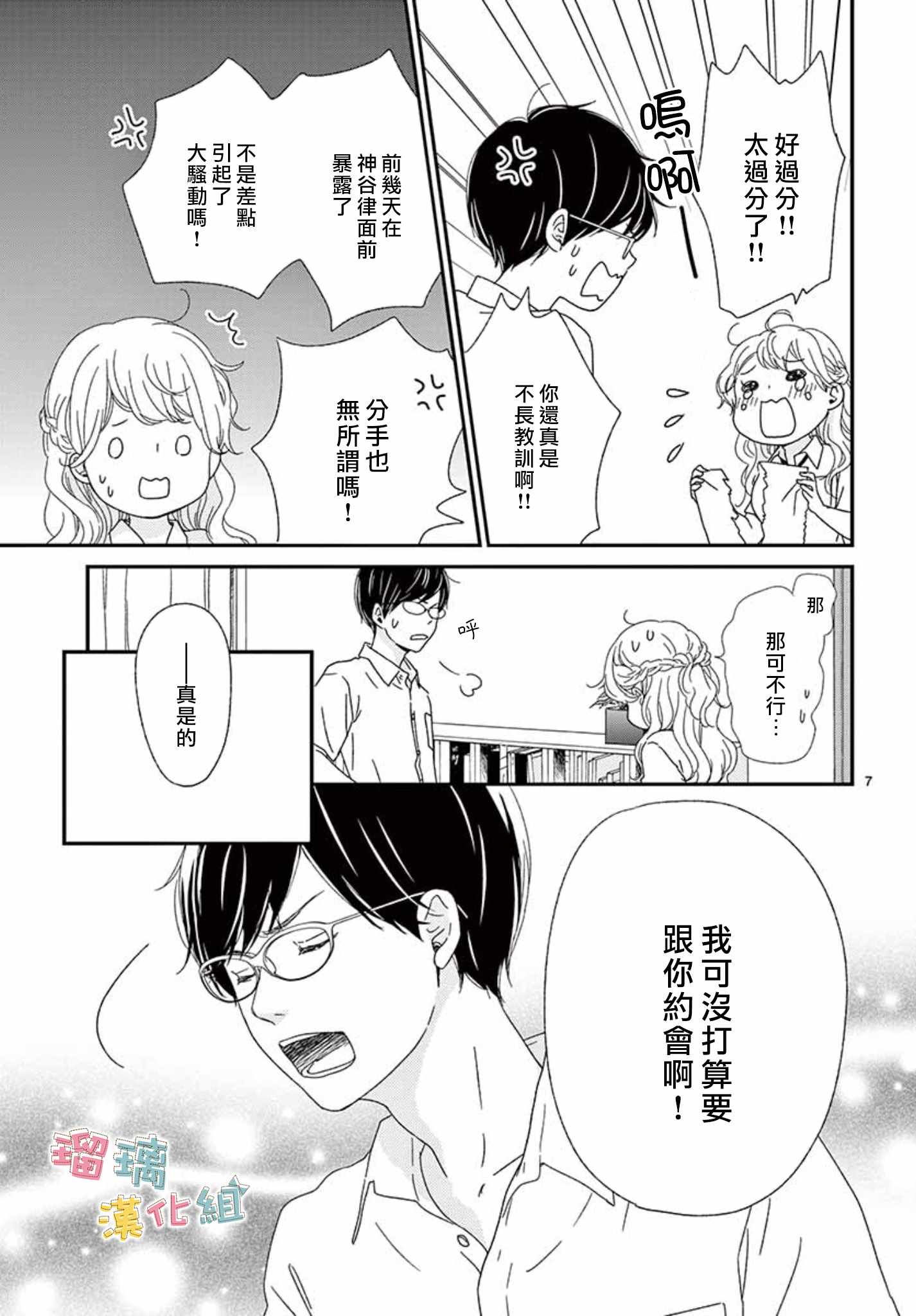 《香辛料与蛋奶沙司》漫画最新章节第8话免费下拉式在线观看章节第【7】张图片