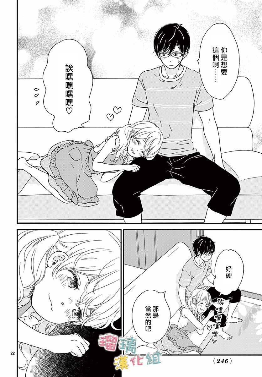 《香辛料与蛋奶沙司》漫画最新章节第12话免费下拉式在线观看章节第【22】张图片