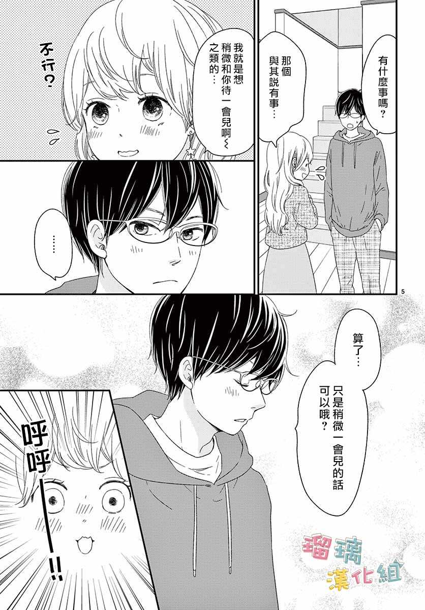 《香辛料与蛋奶沙司》漫画最新章节第26话免费下拉式在线观看章节第【5】张图片