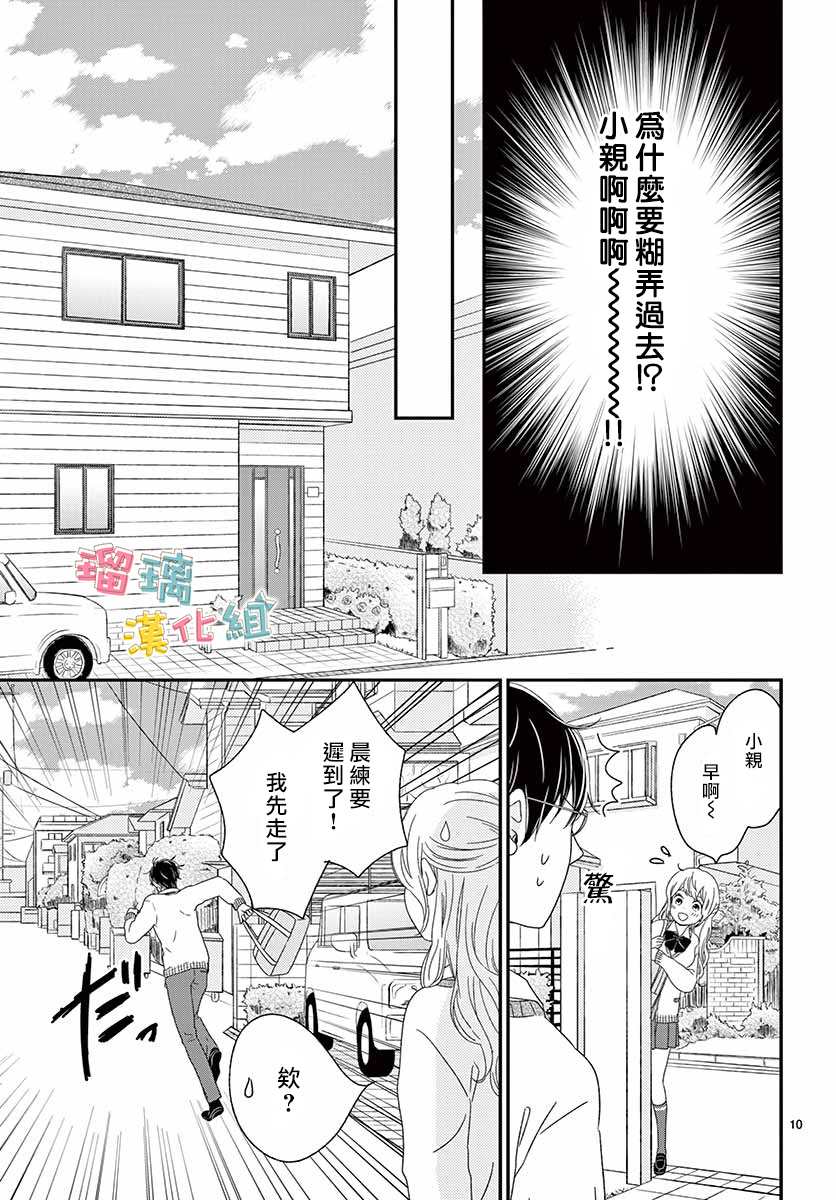 《香辛料与蛋奶沙司》漫画最新章节第21话免费下拉式在线观看章节第【10】张图片