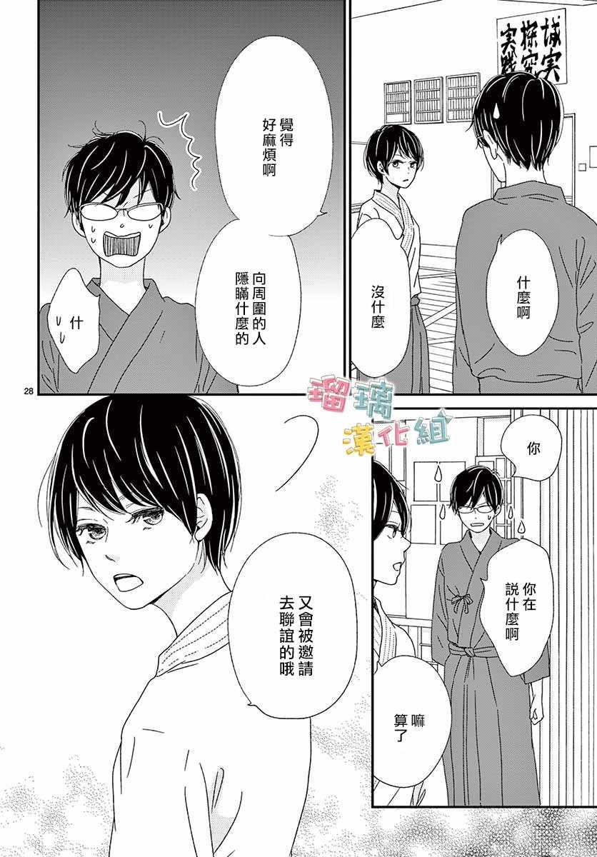 《香辛料与蛋奶沙司》漫画最新章节第9话免费下拉式在线观看章节第【28】张图片