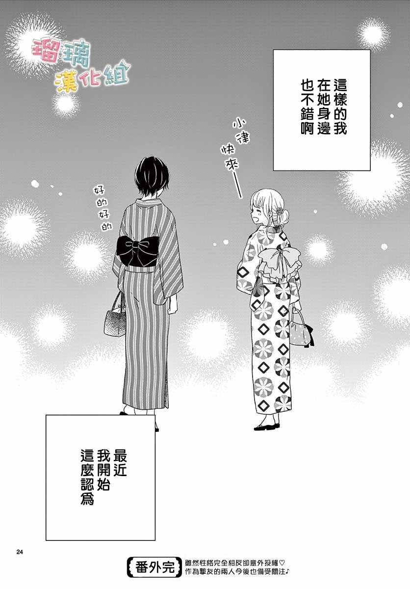 《香辛料与蛋奶沙司》漫画最新章节番外02免费下拉式在线观看章节第【24】张图片