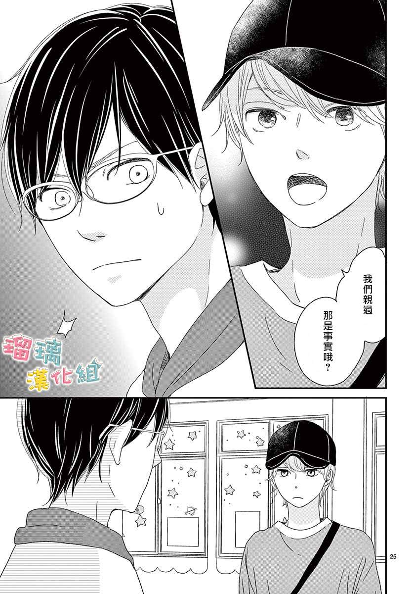 《香辛料与蛋奶沙司》漫画最新章节第20话免费下拉式在线观看章节第【25】张图片