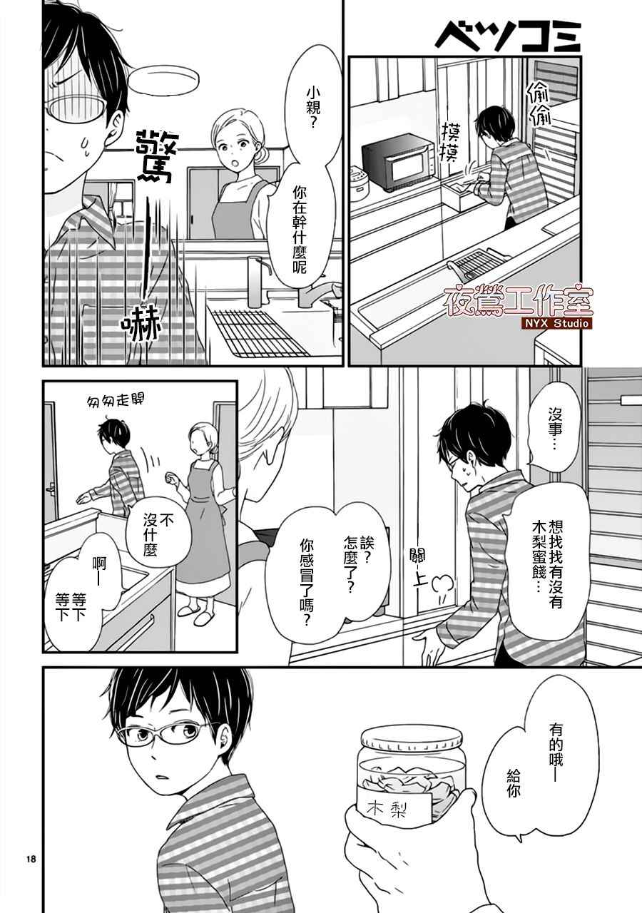 《香辛料与蛋奶沙司》漫画最新章节第4话免费下拉式在线观看章节第【18】张图片