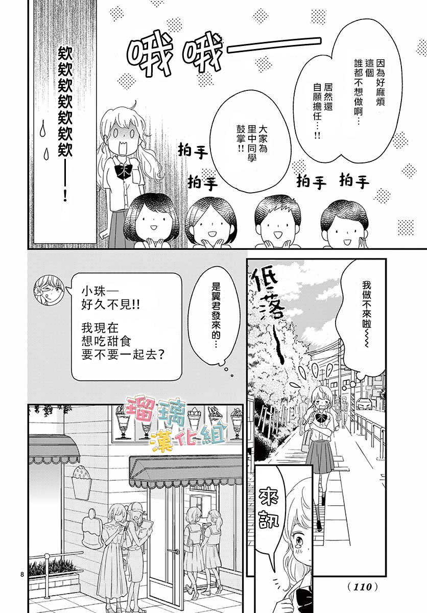 《香辛料与蛋奶沙司》漫画最新章节第18话免费下拉式在线观看章节第【8】张图片