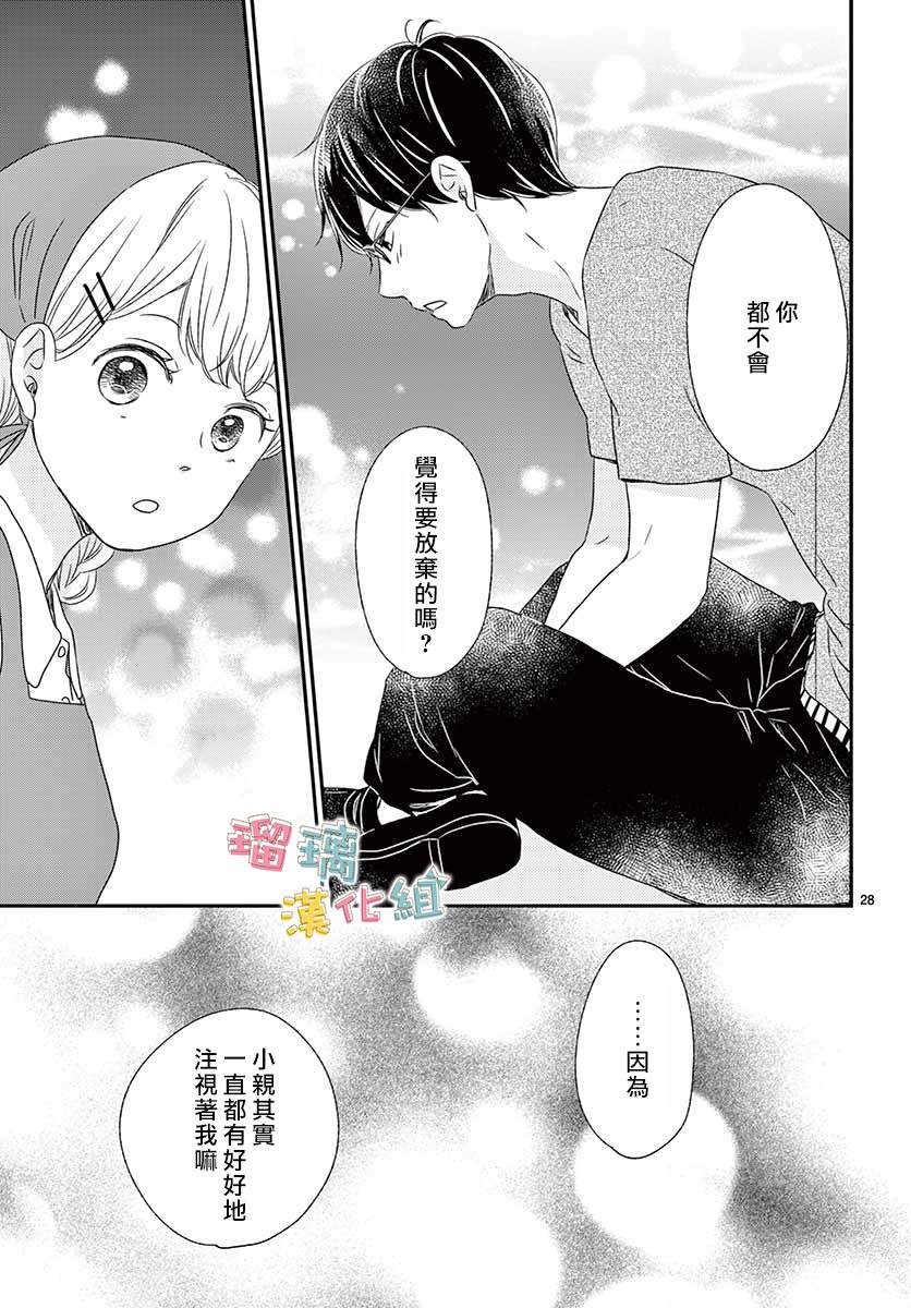 《香辛料与蛋奶沙司》漫画最新章节第13话免费下拉式在线观看章节第【28】张图片