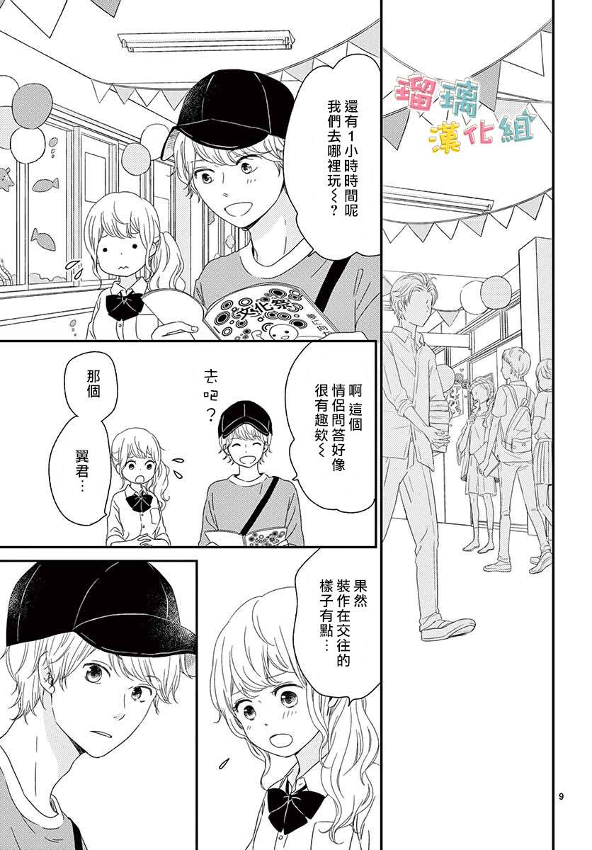 《香辛料与蛋奶沙司》漫画最新章节第20话免费下拉式在线观看章节第【9】张图片