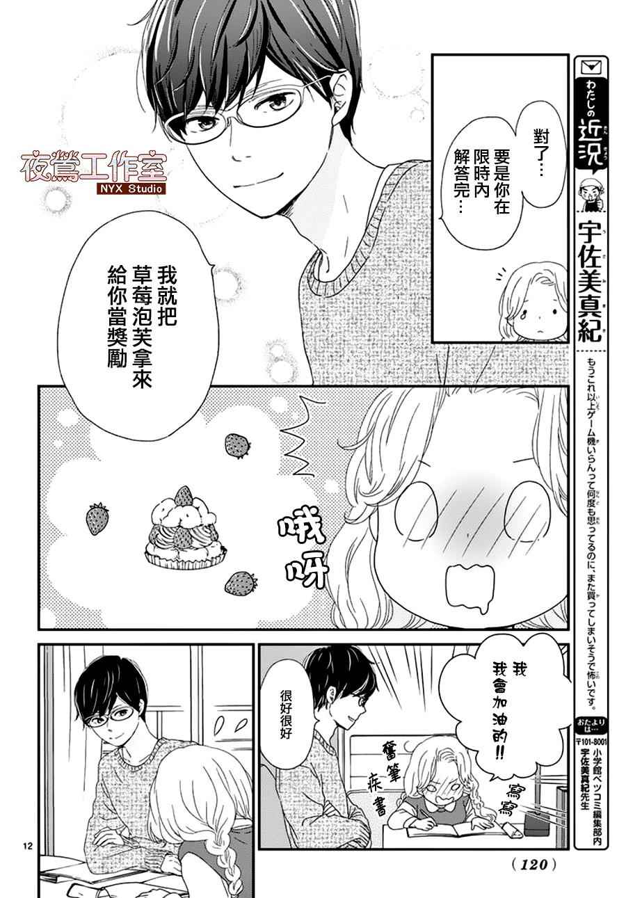 《香辛料与蛋奶沙司》漫画最新章节第3话免费下拉式在线观看章节第【12】张图片