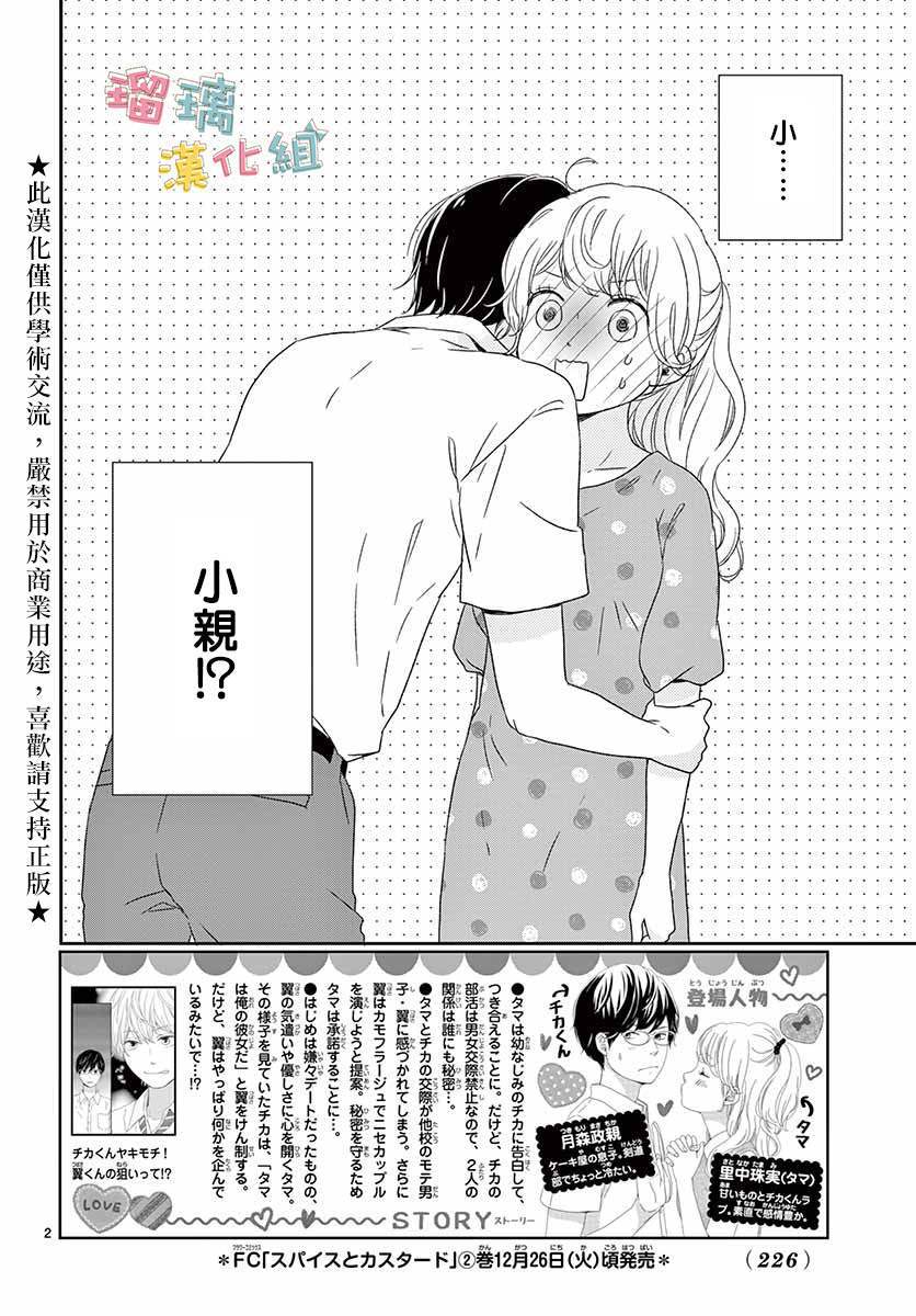 《香辛料与蛋奶沙司》漫画最新章节第12话免费下拉式在线观看章节第【2】张图片