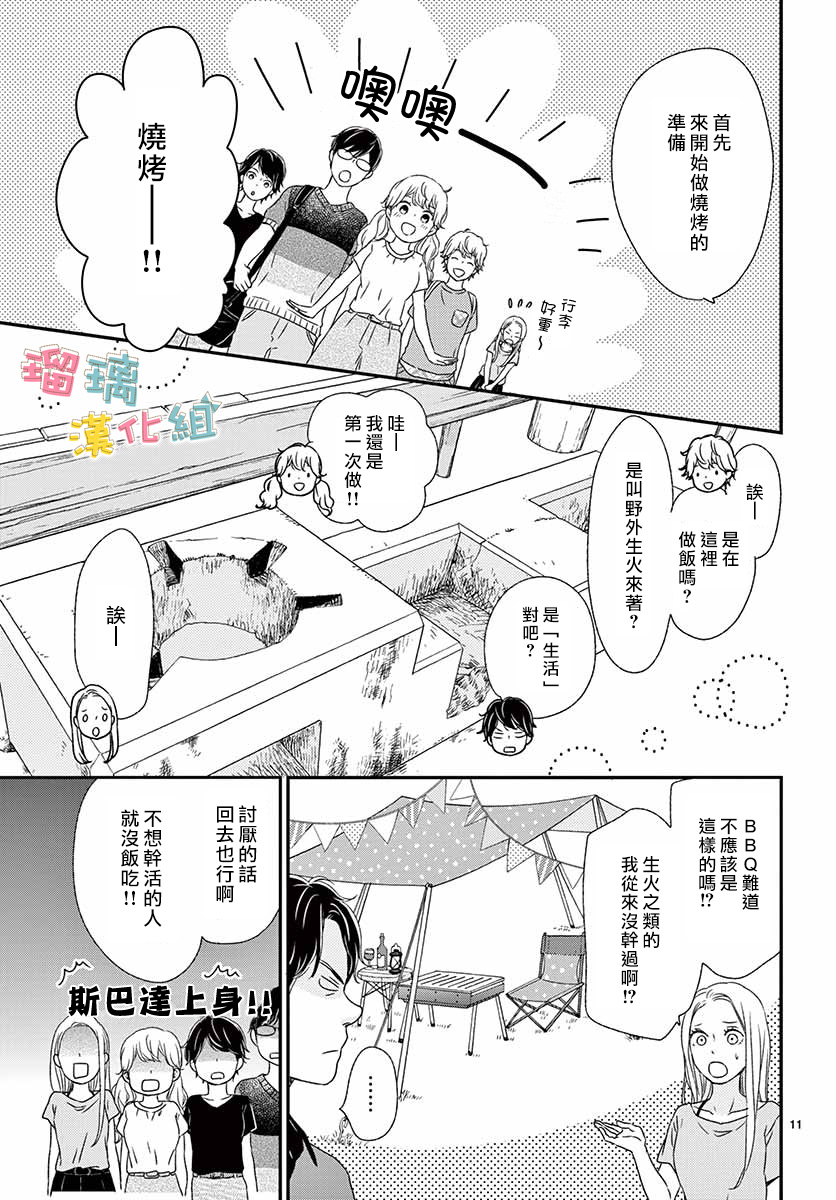 《香辛料与蛋奶沙司》漫画最新章节第15话免费下拉式在线观看章节第【11】张图片