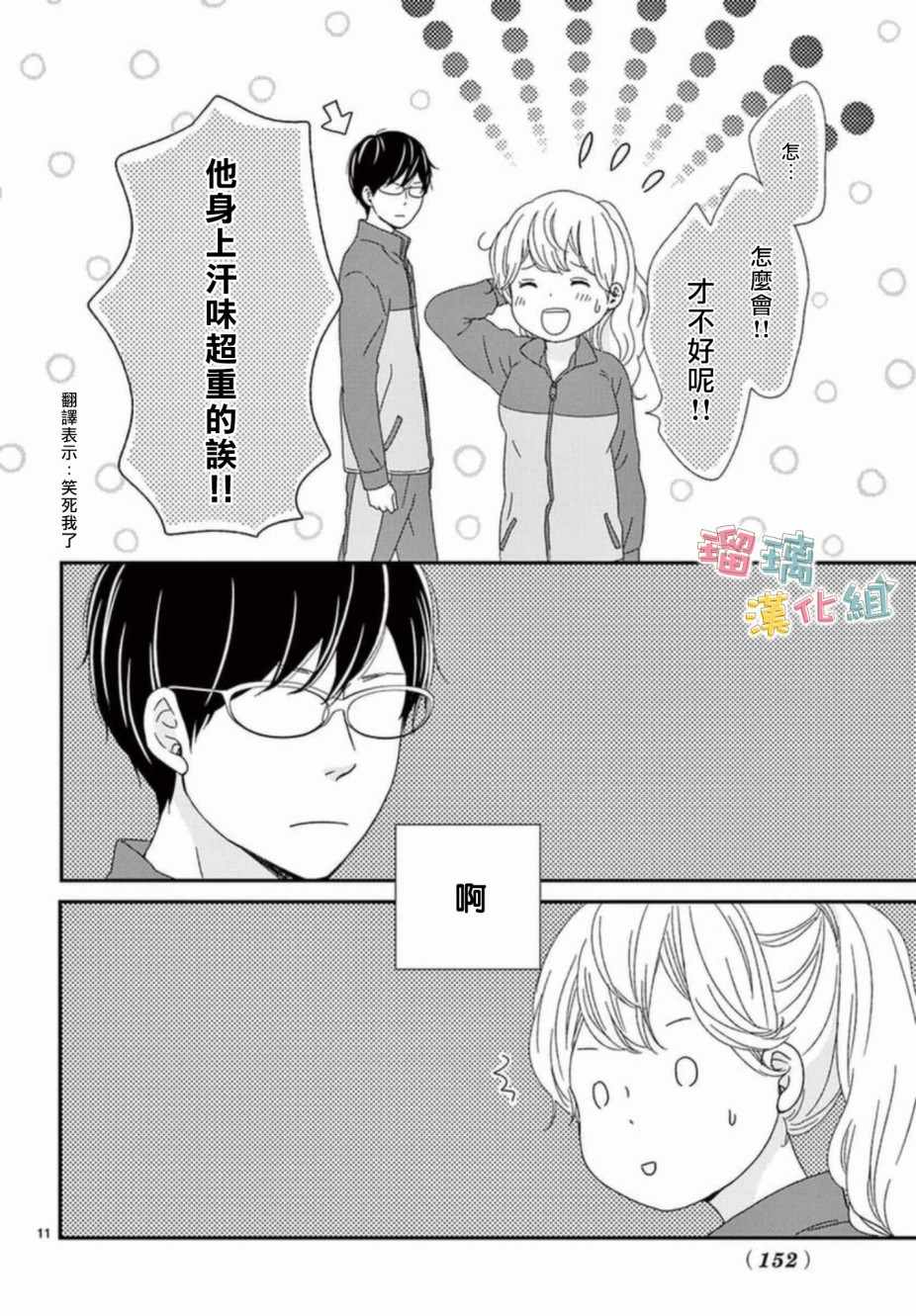 《香辛料与蛋奶沙司》漫画最新章节第6话免费下拉式在线观看章节第【11】张图片