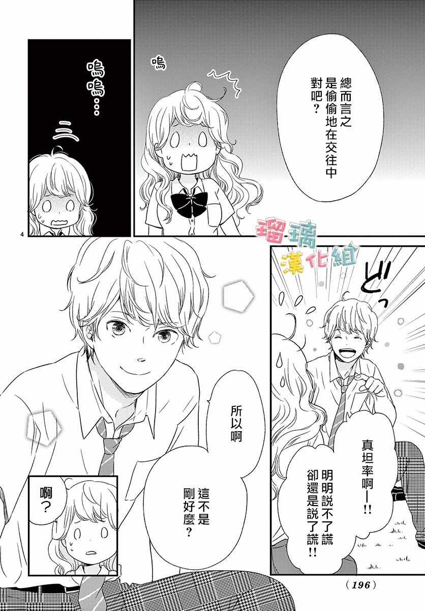《香辛料与蛋奶沙司》漫画最新章节第10话免费下拉式在线观看章节第【4】张图片