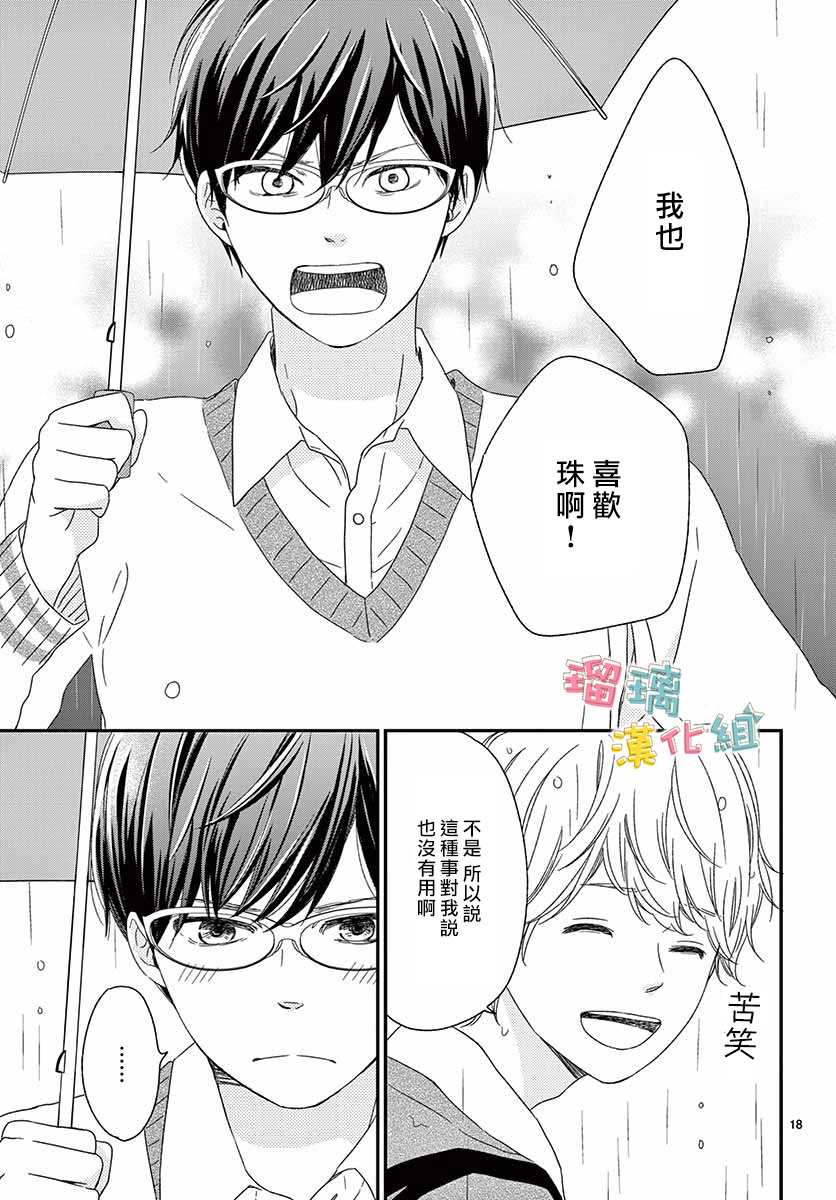 《香辛料与蛋奶沙司》漫画最新章节第21话免费下拉式在线观看章节第【18】张图片