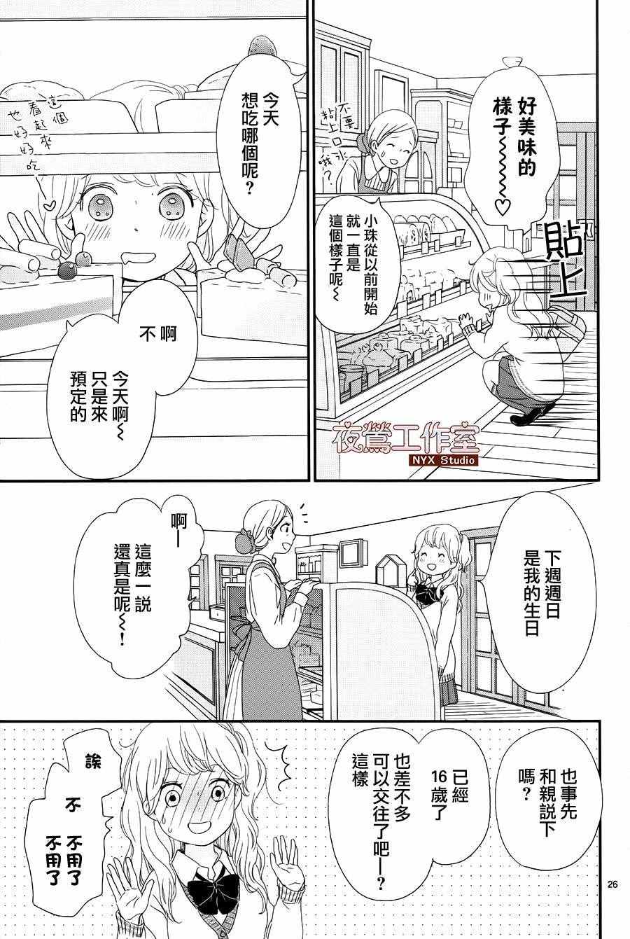 《香辛料与蛋奶沙司》漫画最新章节第1话免费下拉式在线观看章节第【26】张图片