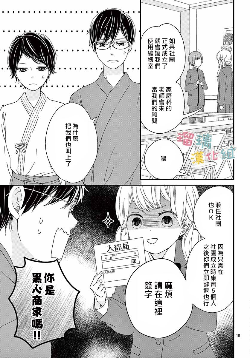 《香辛料与蛋奶沙司》漫画最新章节第28话免费下拉式在线观看章节第【18】张图片