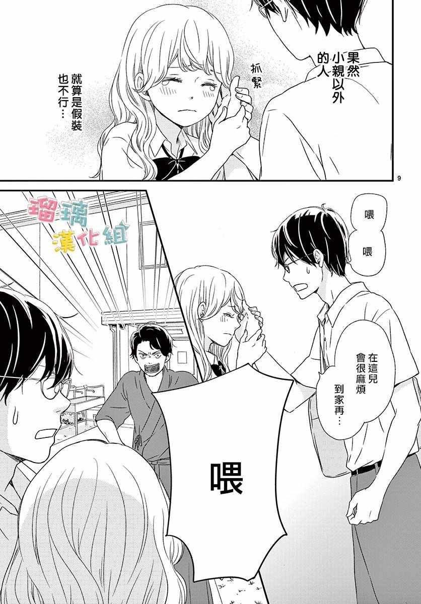 《香辛料与蛋奶沙司》漫画最新章节第10话免费下拉式在线观看章节第【9】张图片