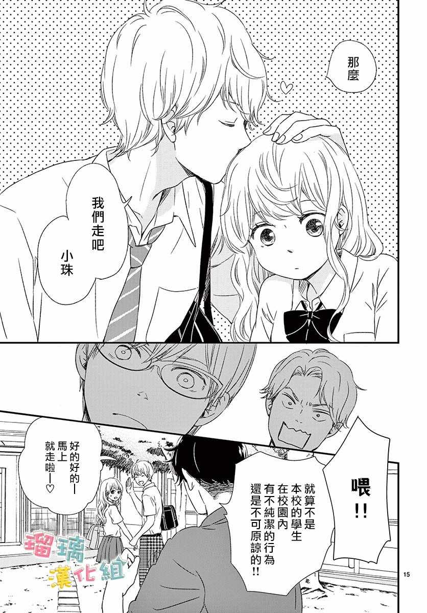 《香辛料与蛋奶沙司》漫画最新章节第10话免费下拉式在线观看章节第【15】张图片